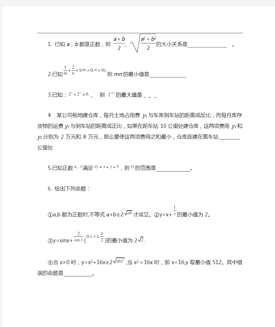 高一数学基本不等式习题