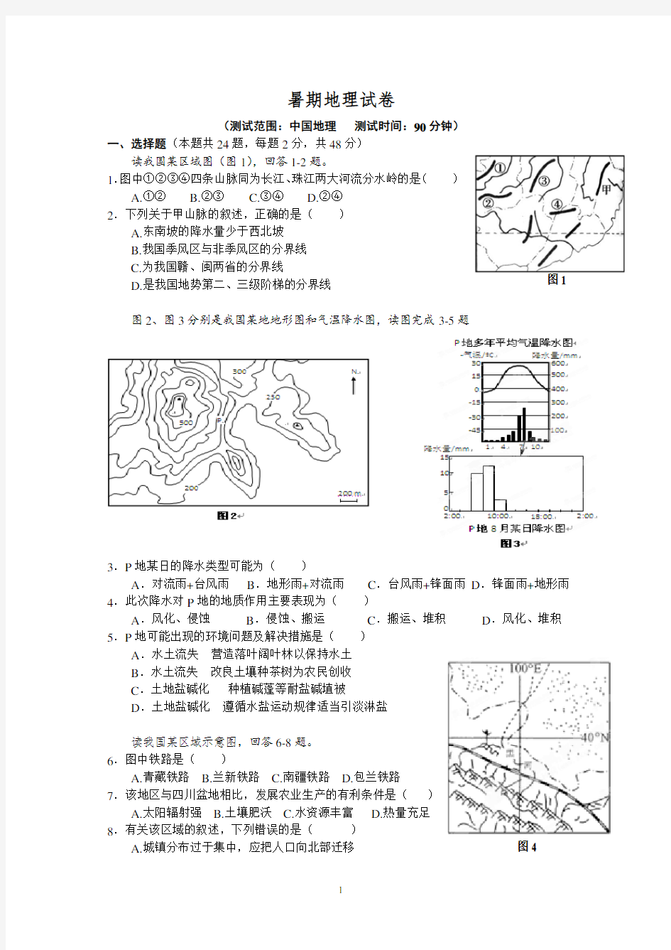 中国区域地理试题及答案