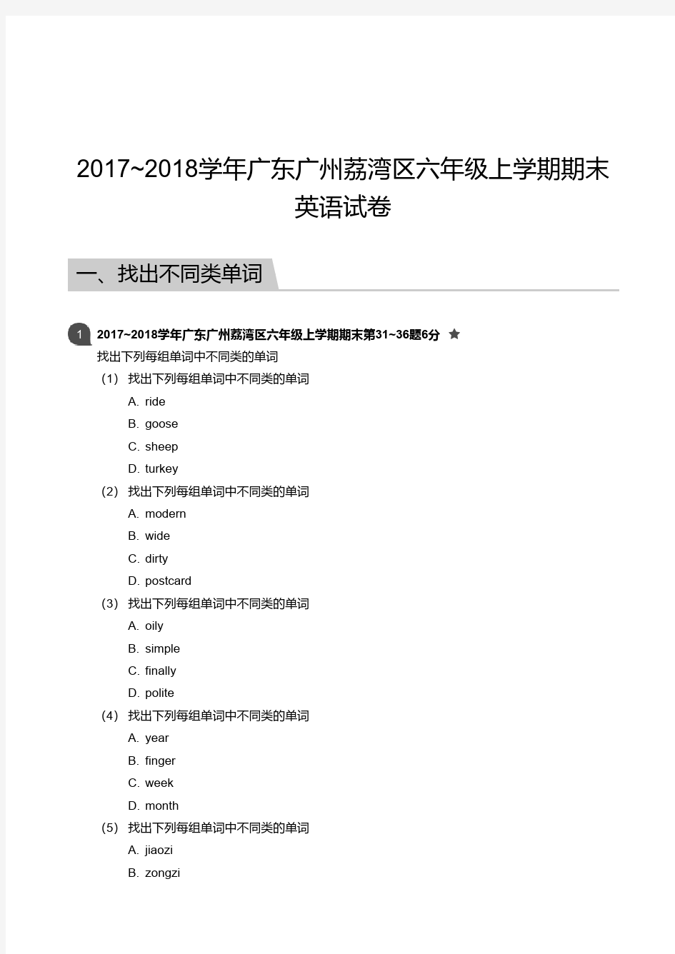 2017_2018学年广东广州荔湾区六年级上学期期末英语试卷