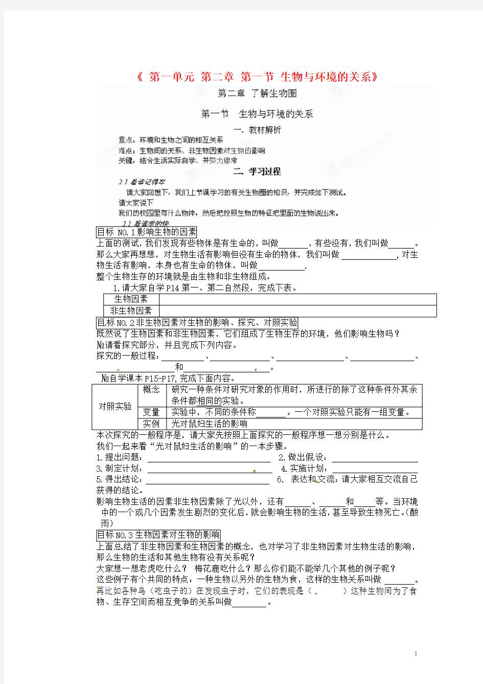 陕西省神木县大保当初级中学七年级生物上册《第一单元