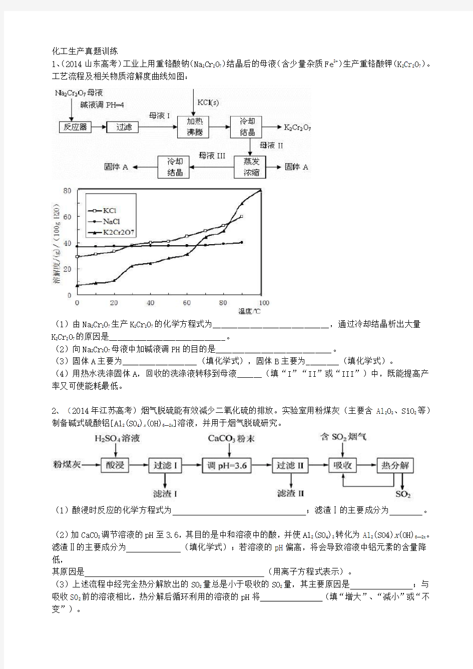 化学工业流程高考题汇编(有答案).