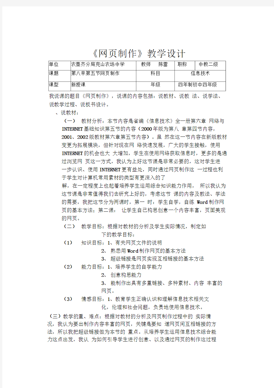 《网页制作教学设计》教案