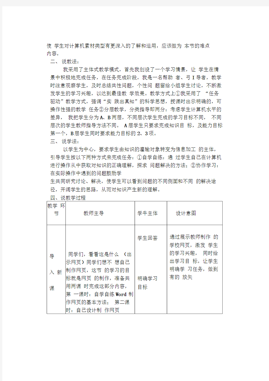 《网页制作教学设计》教案