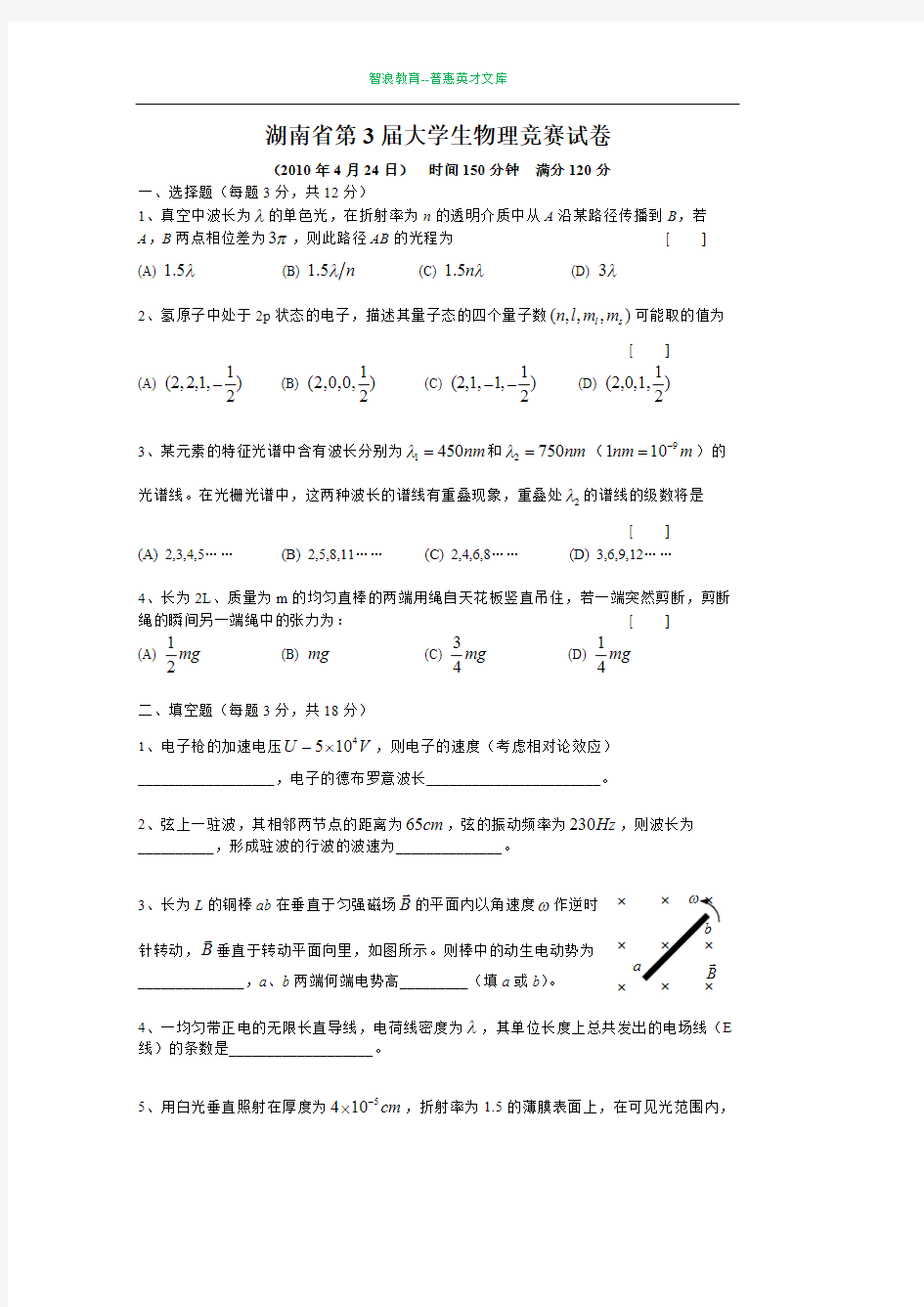 (完整版)湖南大学生物理竞赛试题及答案,推荐文档