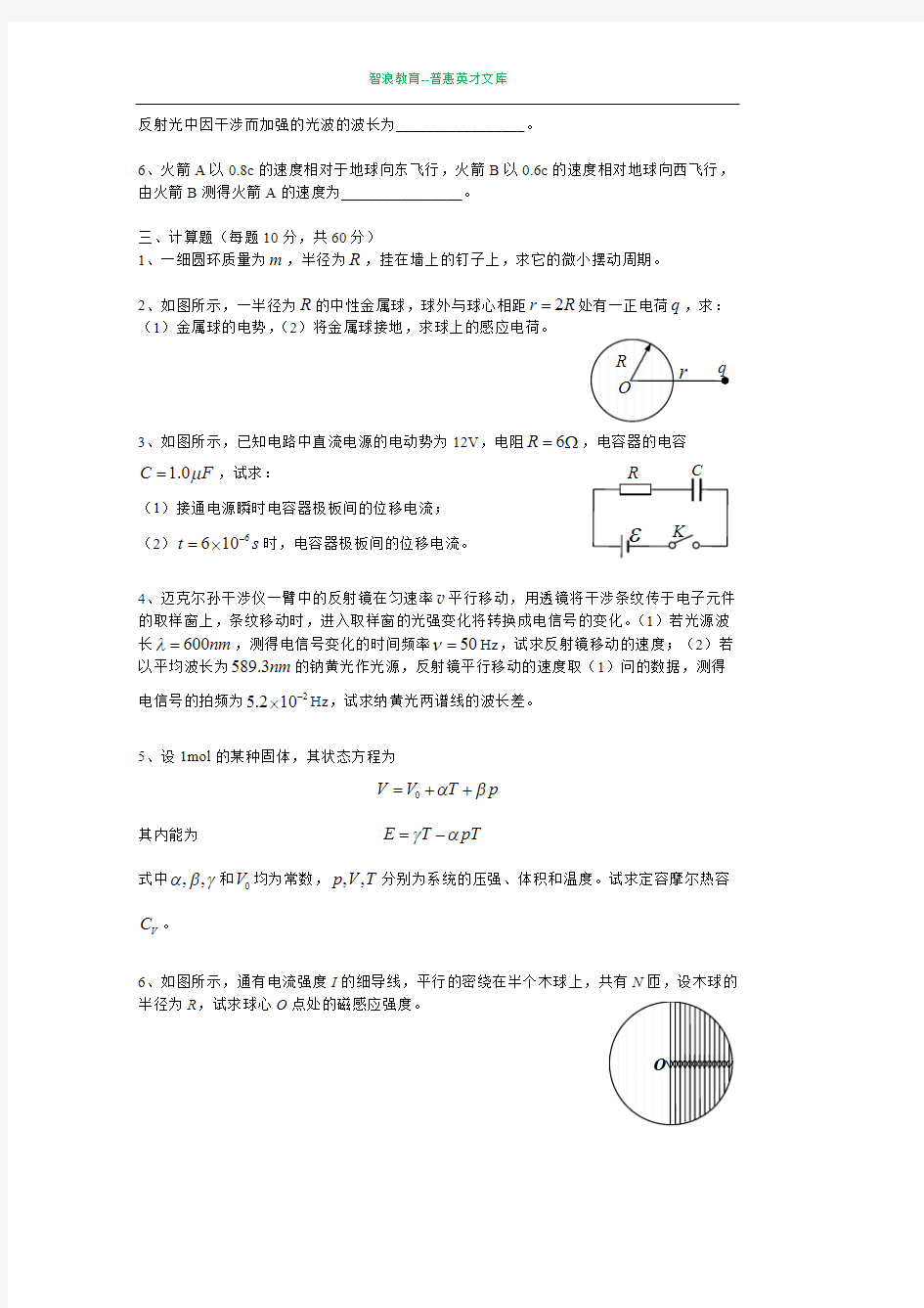 (完整版)湖南大学生物理竞赛试题及答案,推荐文档