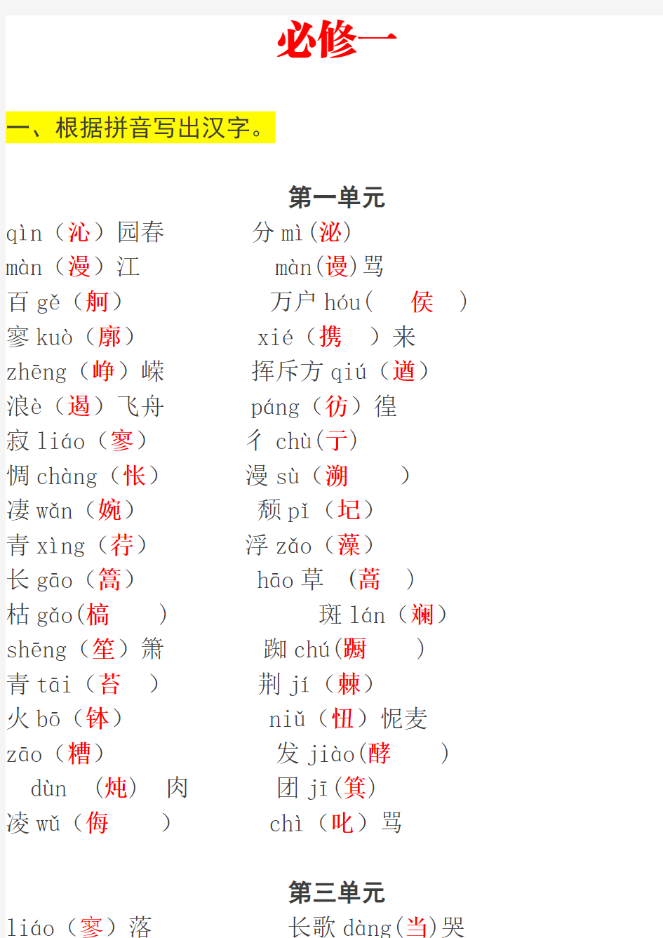 高中语文必修一 