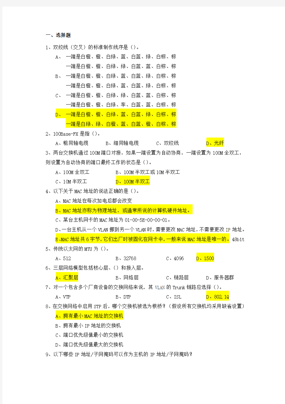 网络工程师测试试题教程文件