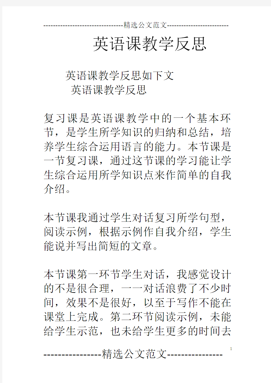 英语课教学反思