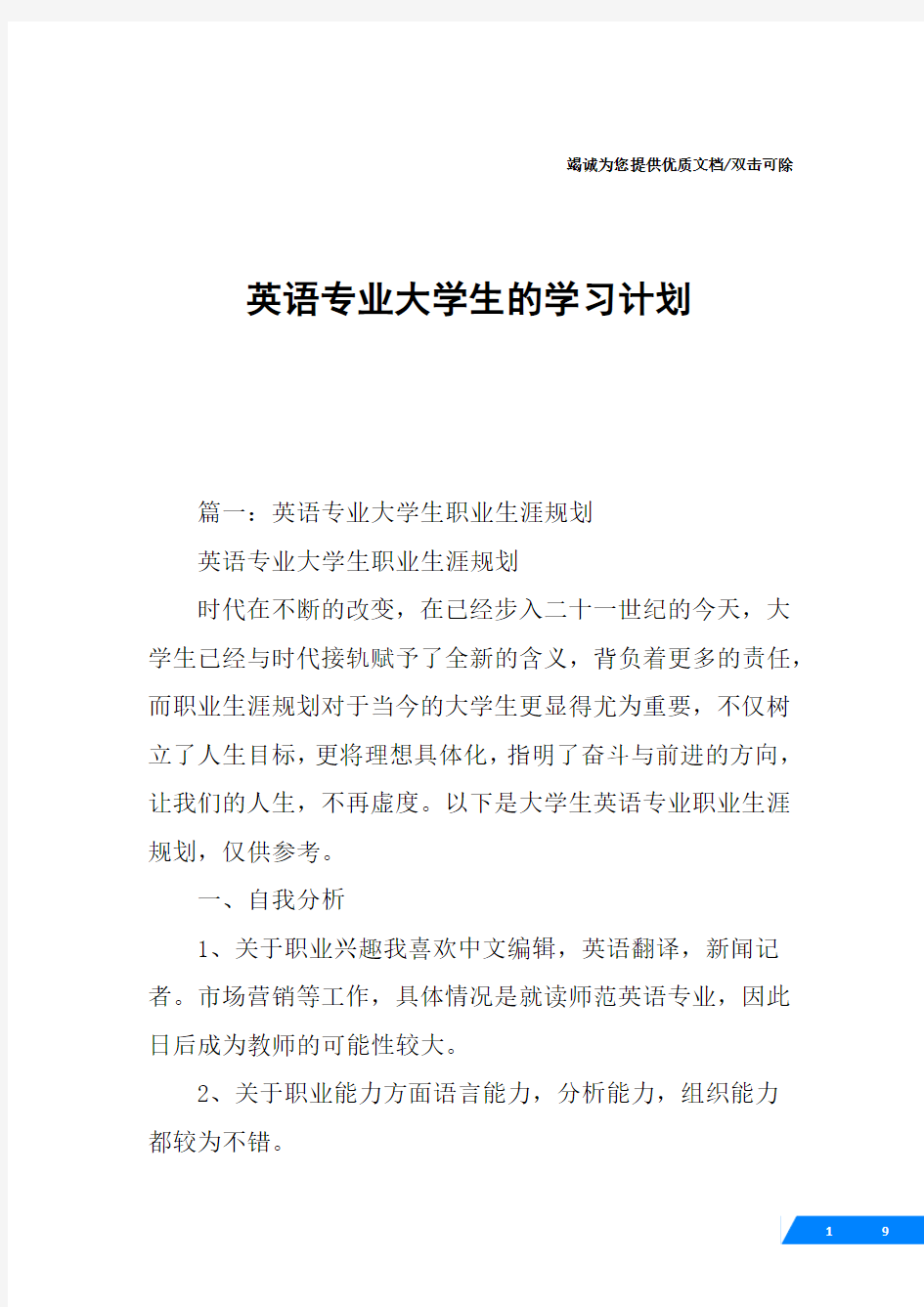 英语专业大学生的学习计划