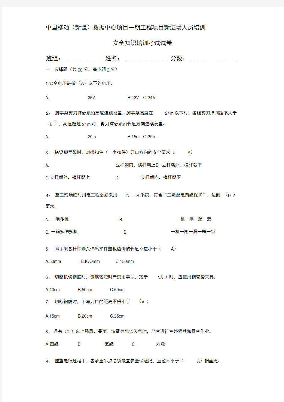 安全知识培训考试试卷