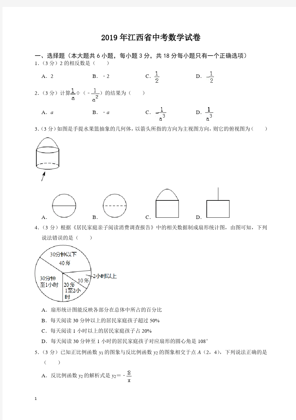 2020年江西省中考数学试卷-最新整理