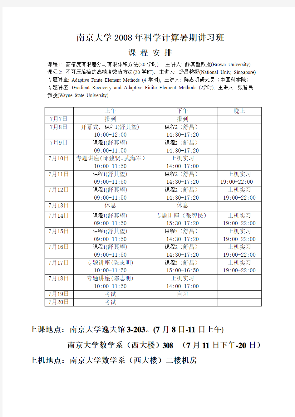 课程安排-南京大学数学系