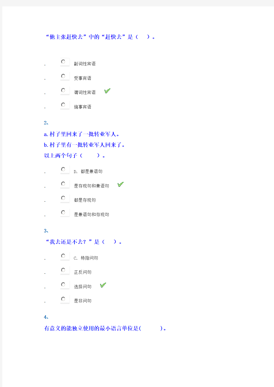 现代汉语语法与修辞答案