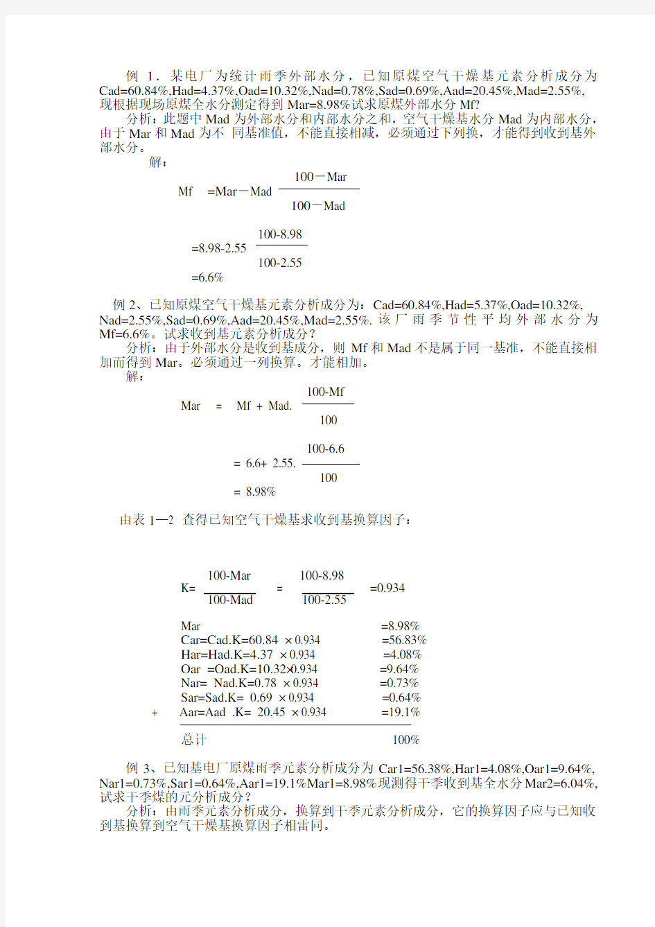 (完整版)锅炉原理复习题及答案