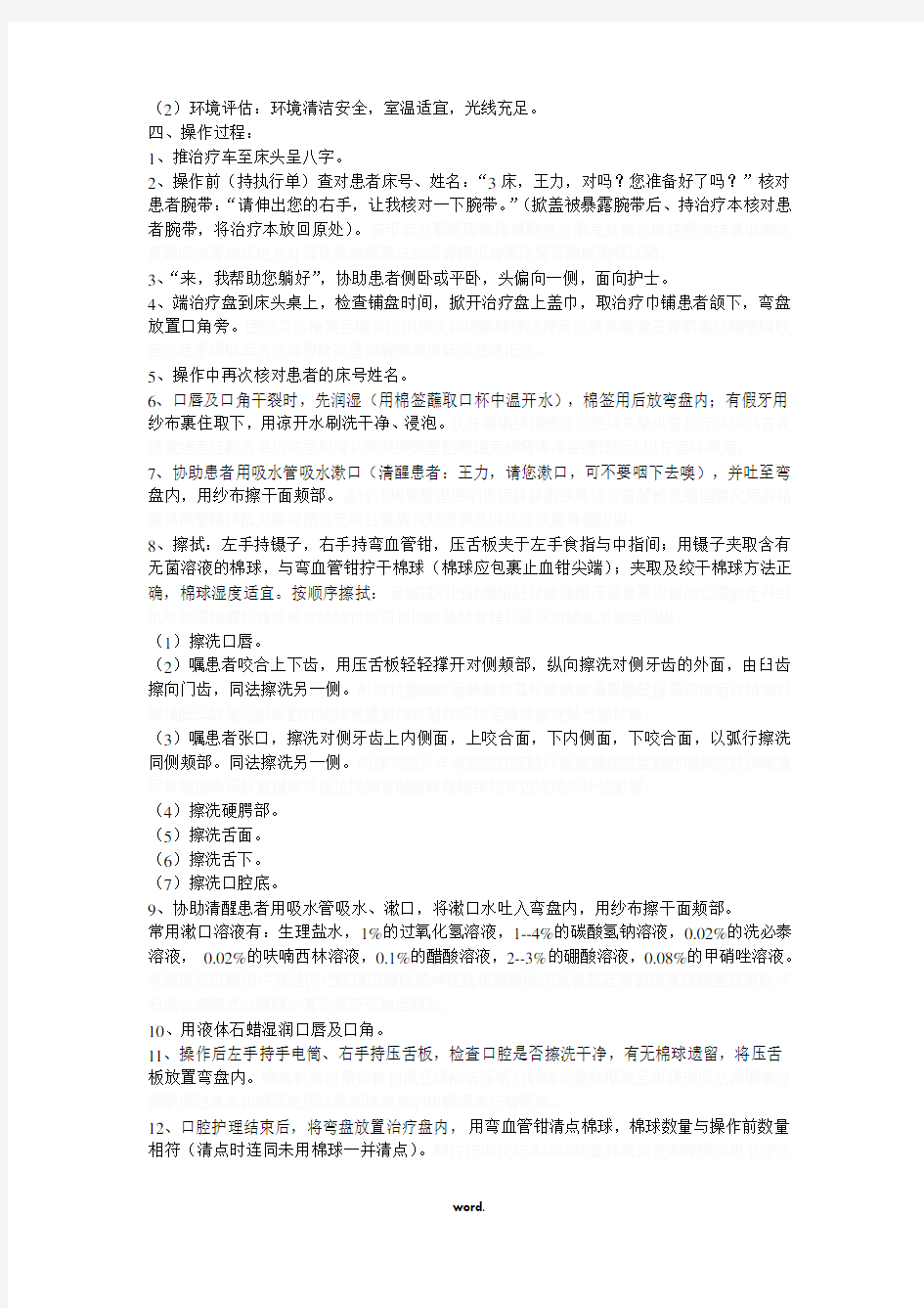 口腔护理操作流程.