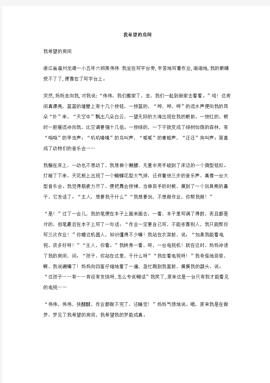 我希望的房间作文