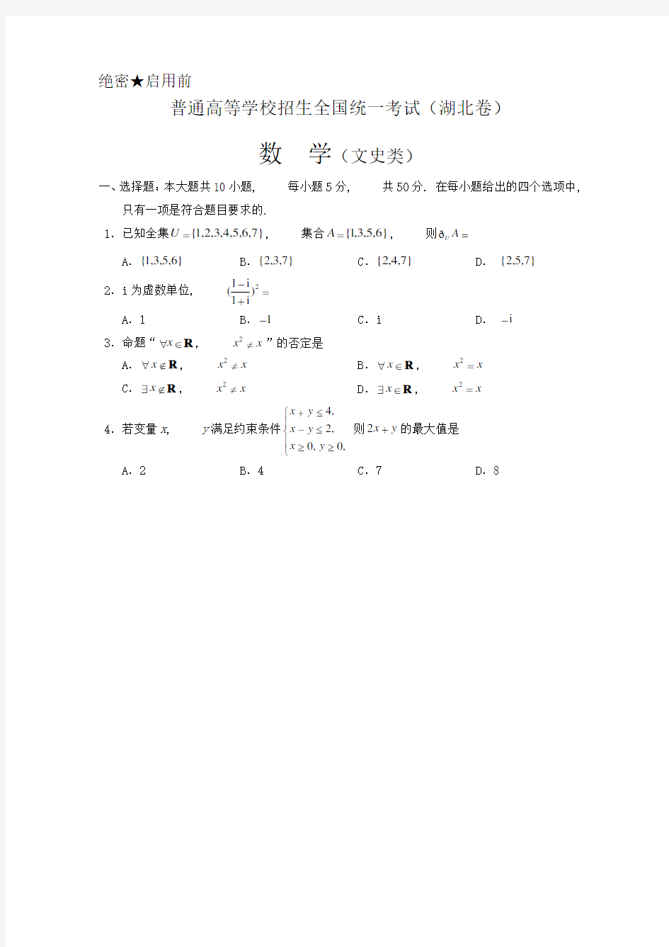 高考文科数学试题及答案(Word版)