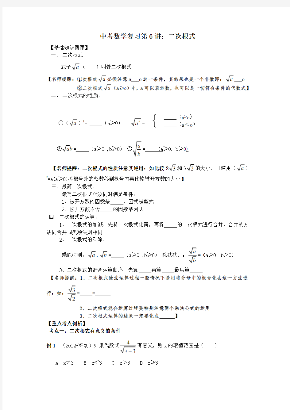 中考数学复习第6讲二次根式(含答案)