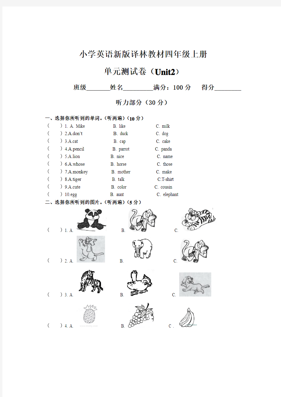 新版译林英语四年级上册第二单元测试题含听力