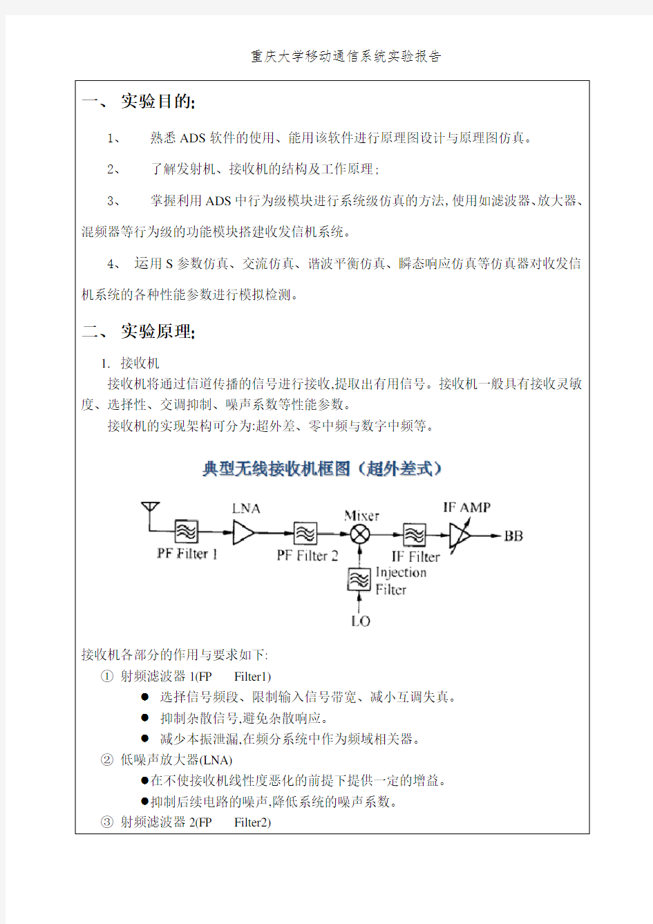 重庆大学移动通信系统实验报告