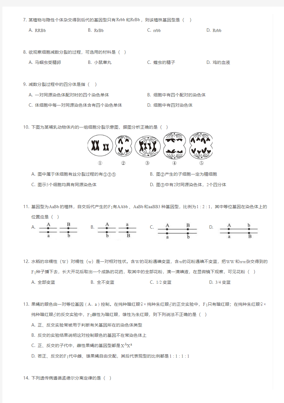 2017-2018学年北京海淀区清华大学附属中学高二上学期期末生物试卷