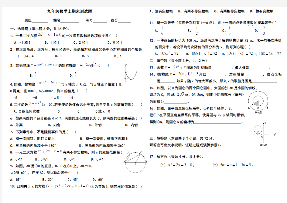 九年级数学上期末测试题(含答案)