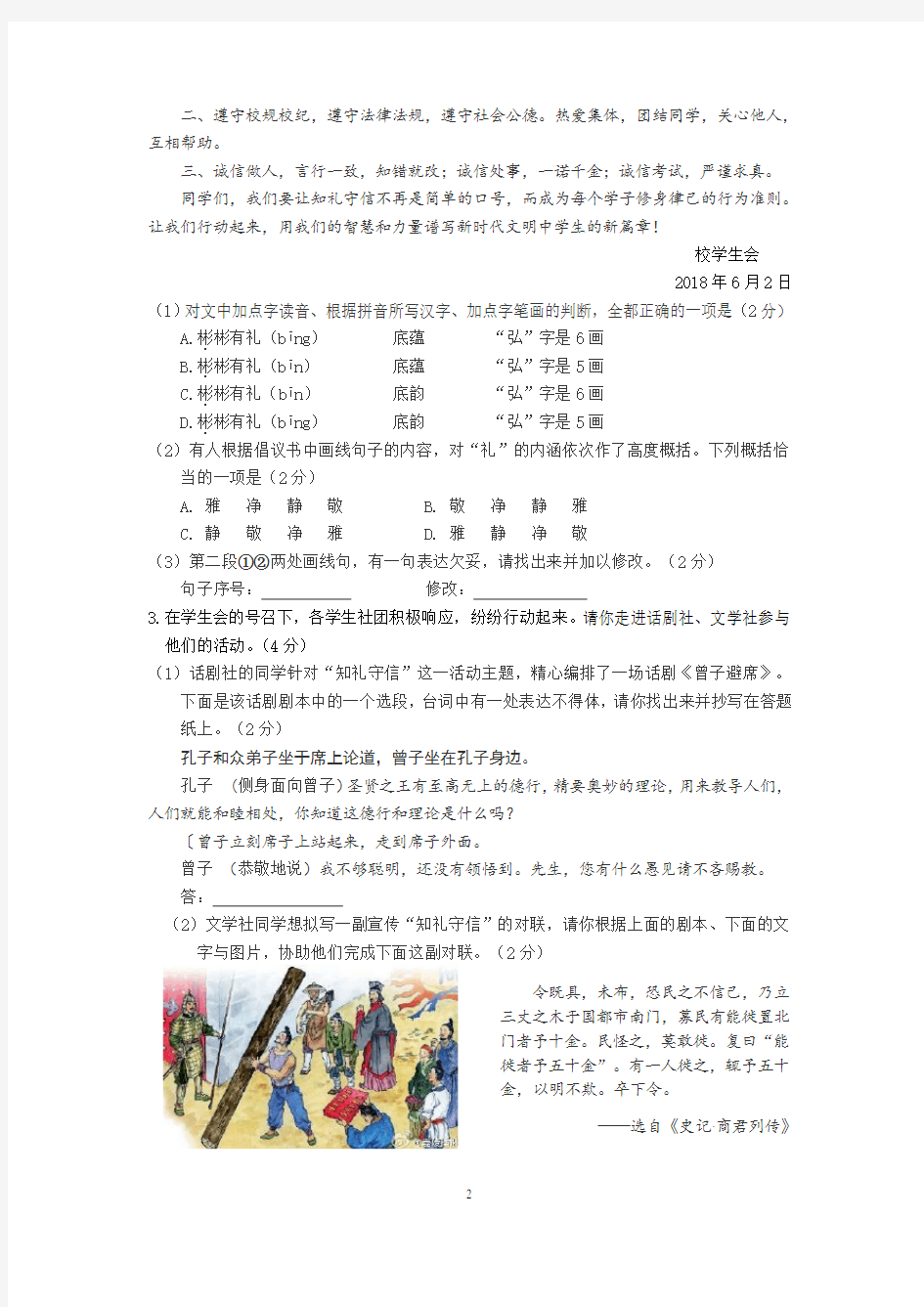 2018年北京市海淀区初三二模语文试题及答案