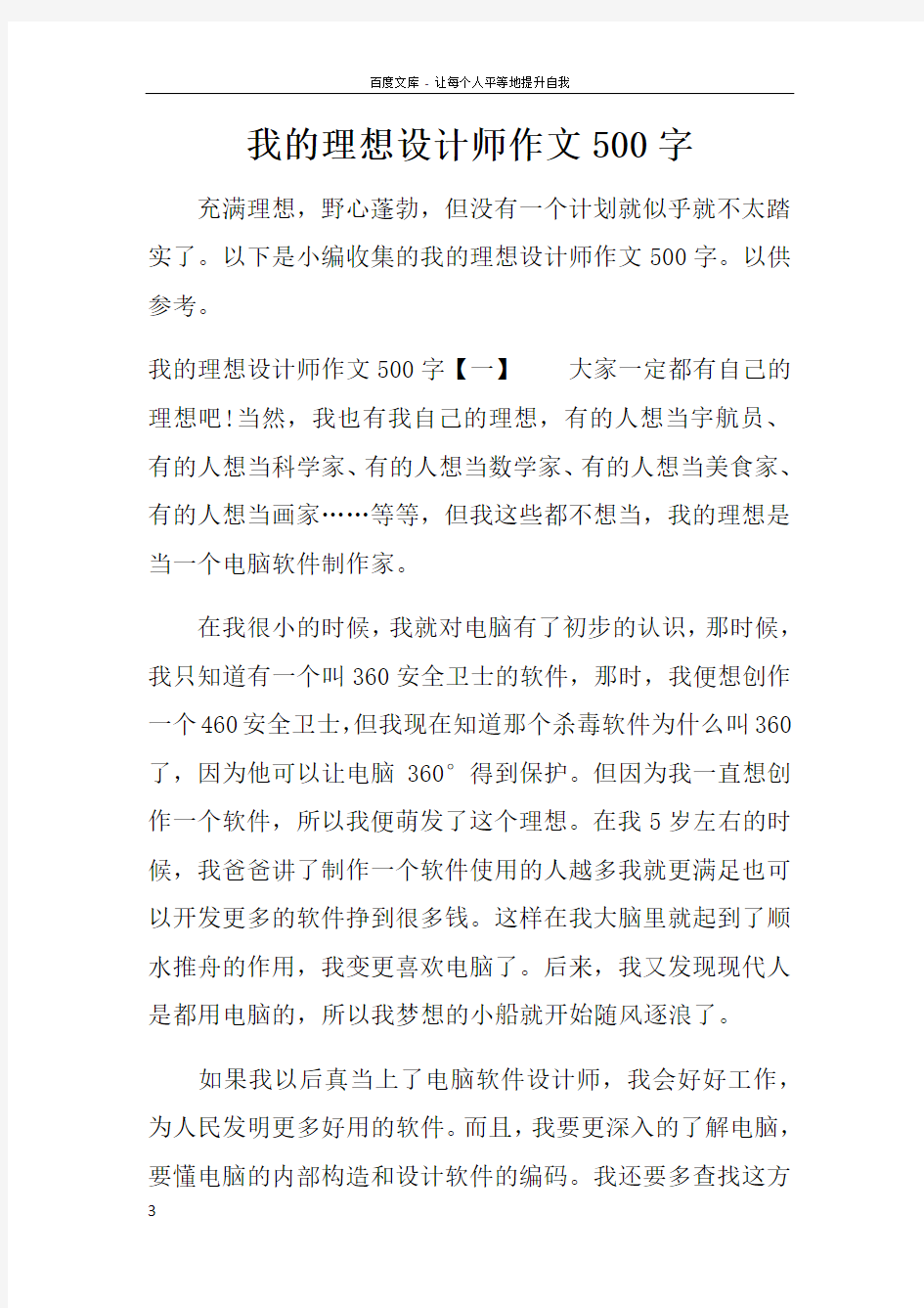 我的理想设计师作文500字