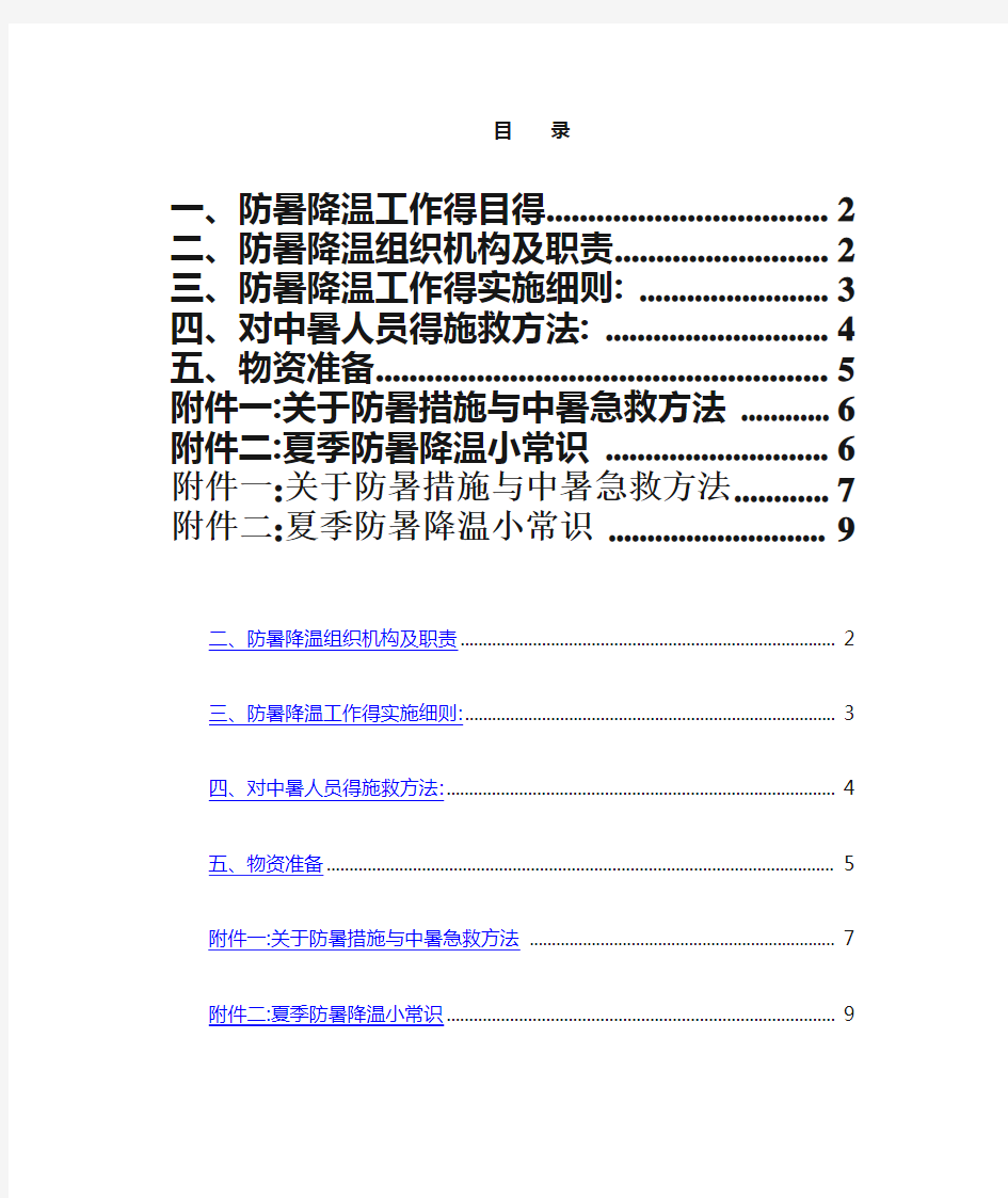 防暑降温工作方案