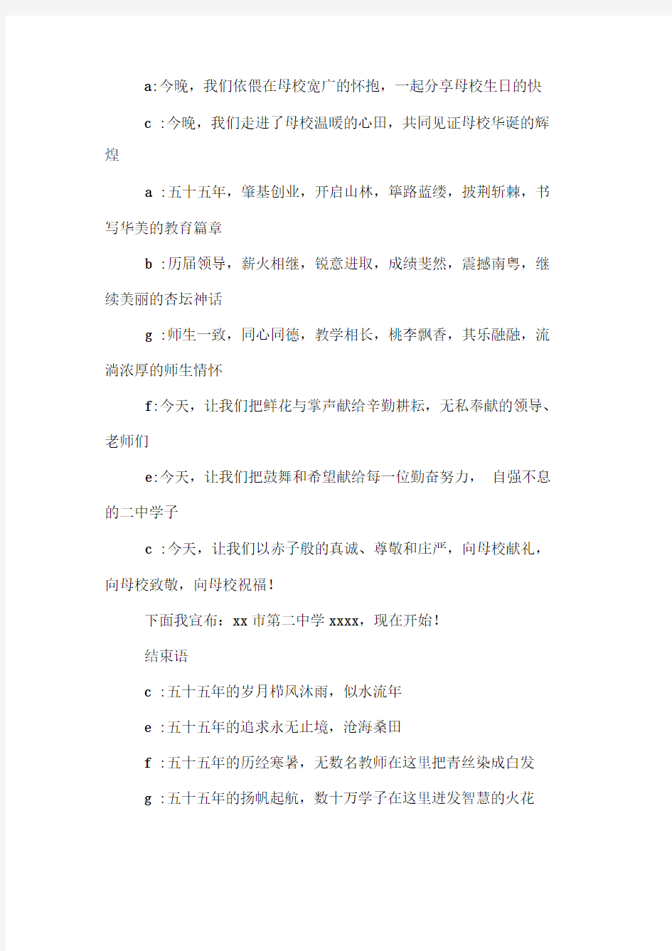 学校校庆晚会主持词