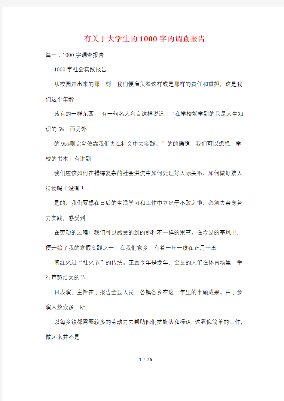 有关于大学生的1000字的调查报告