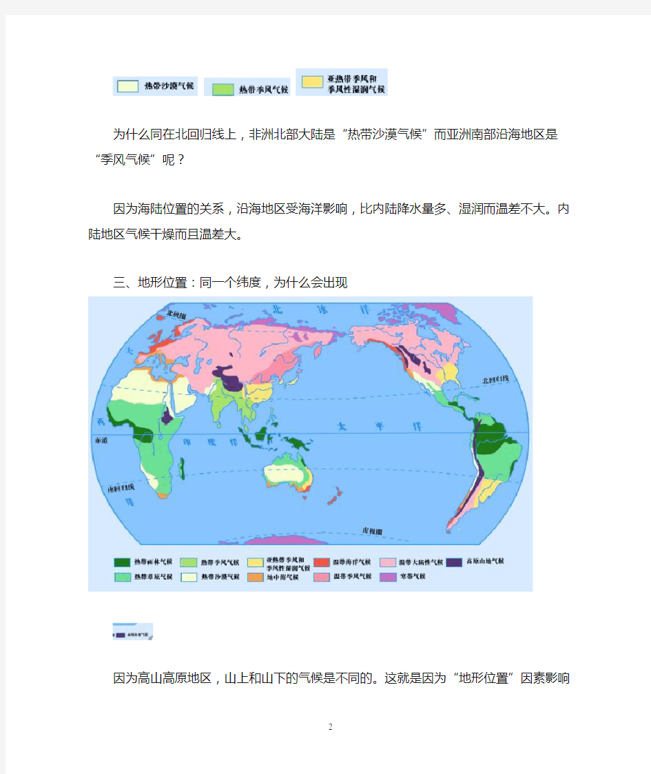 影响气候的三个因素