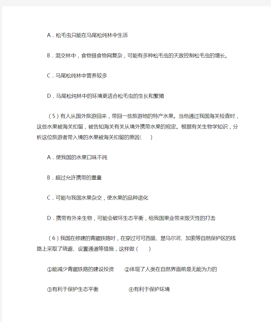 动物在自然界中的作用习题精选