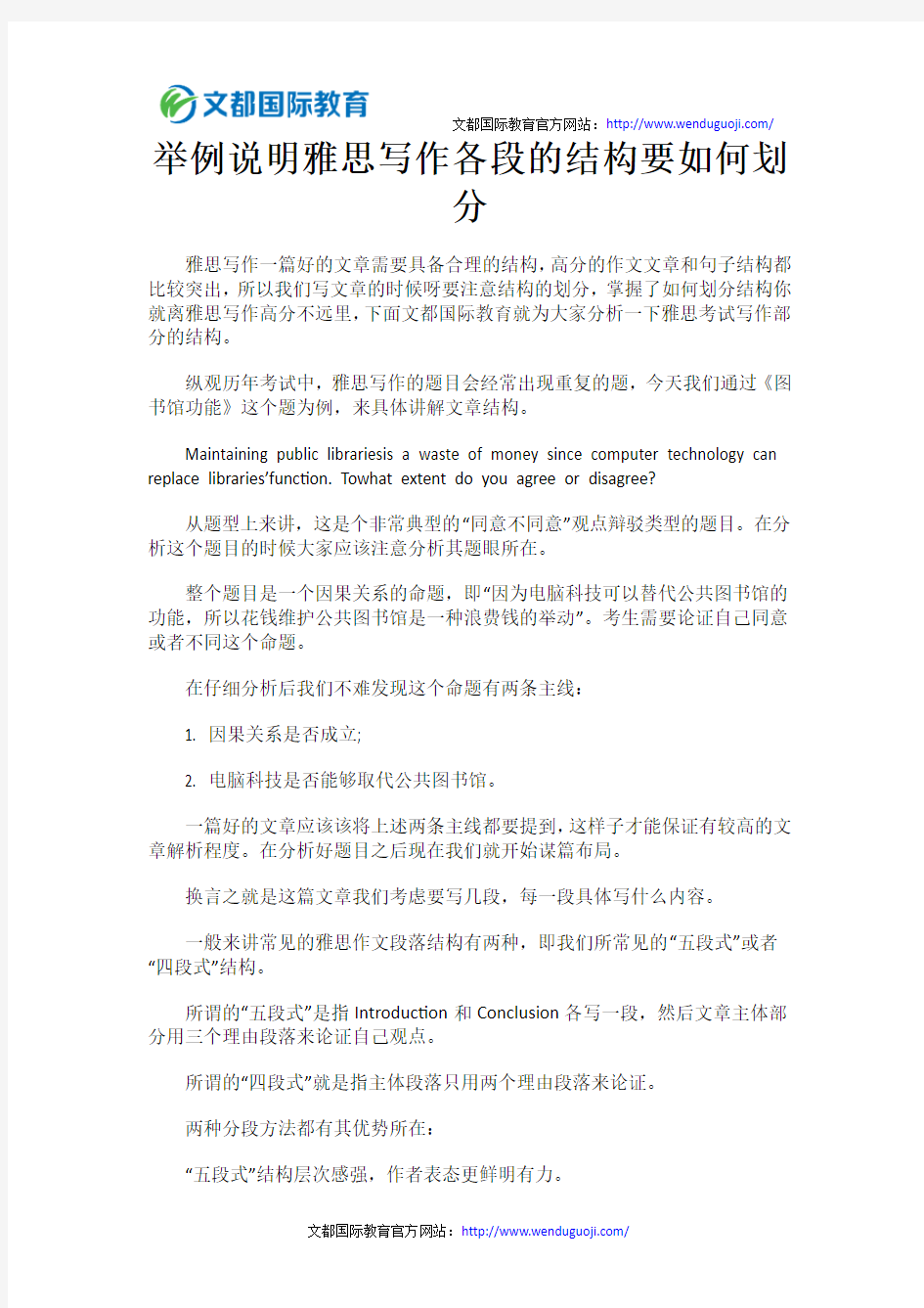 举例说明雅思写作各段的结构要如何划分