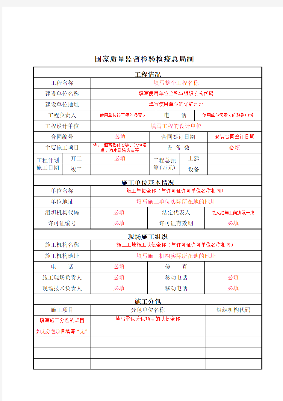 特种设备告知书填写样本