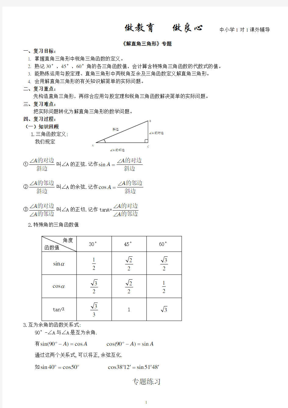 (完整word版)九年级数学解直角三角形专题