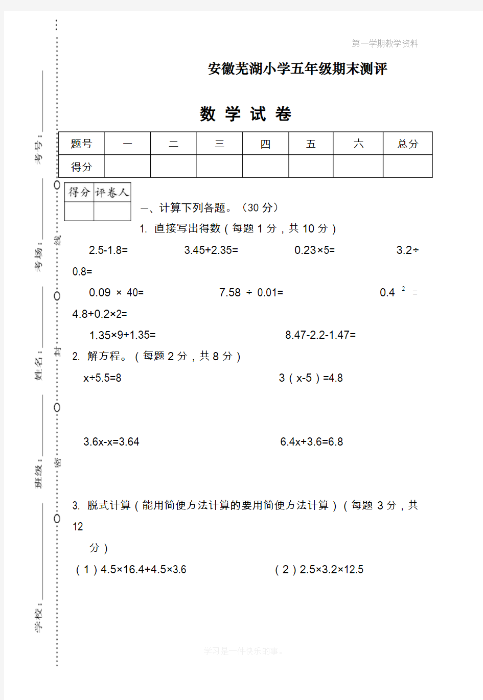 最新人教版五年级上册数学安徽芜湖五年级期末卷