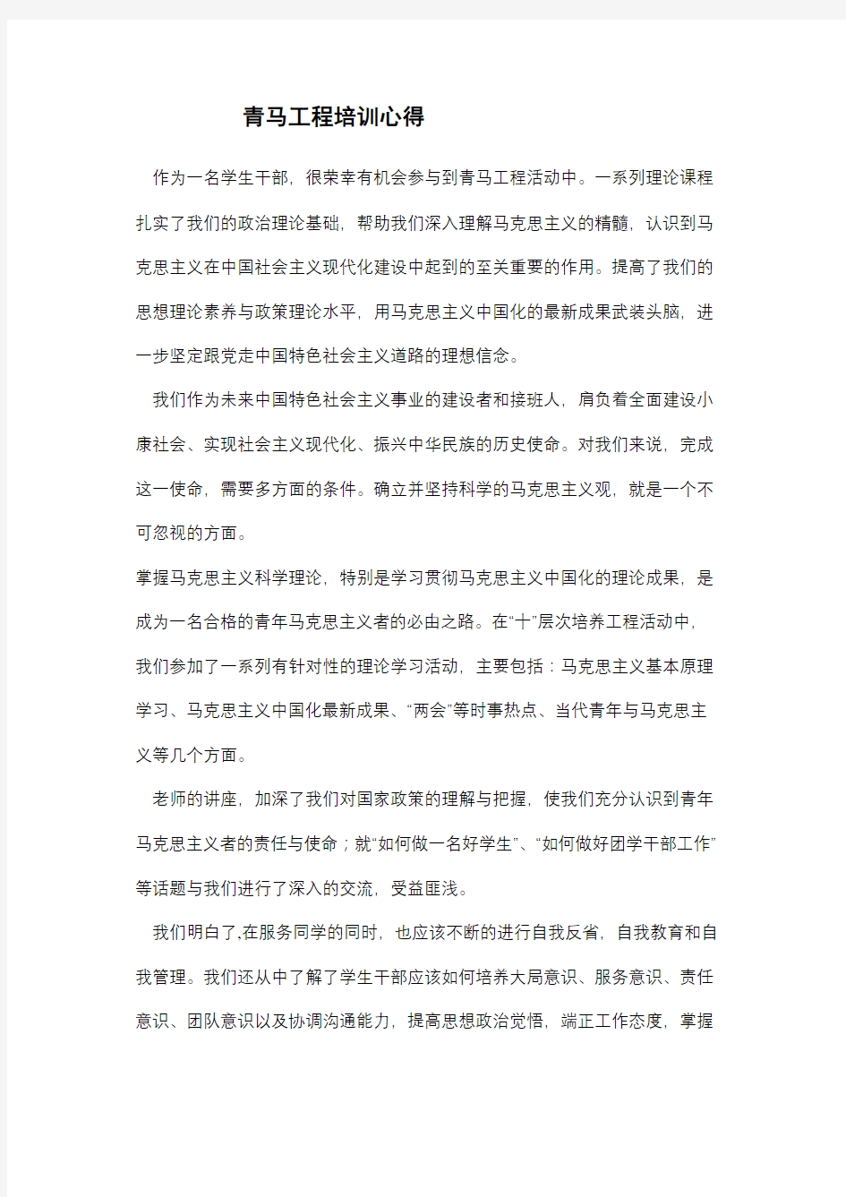 青马工程心得教学教材