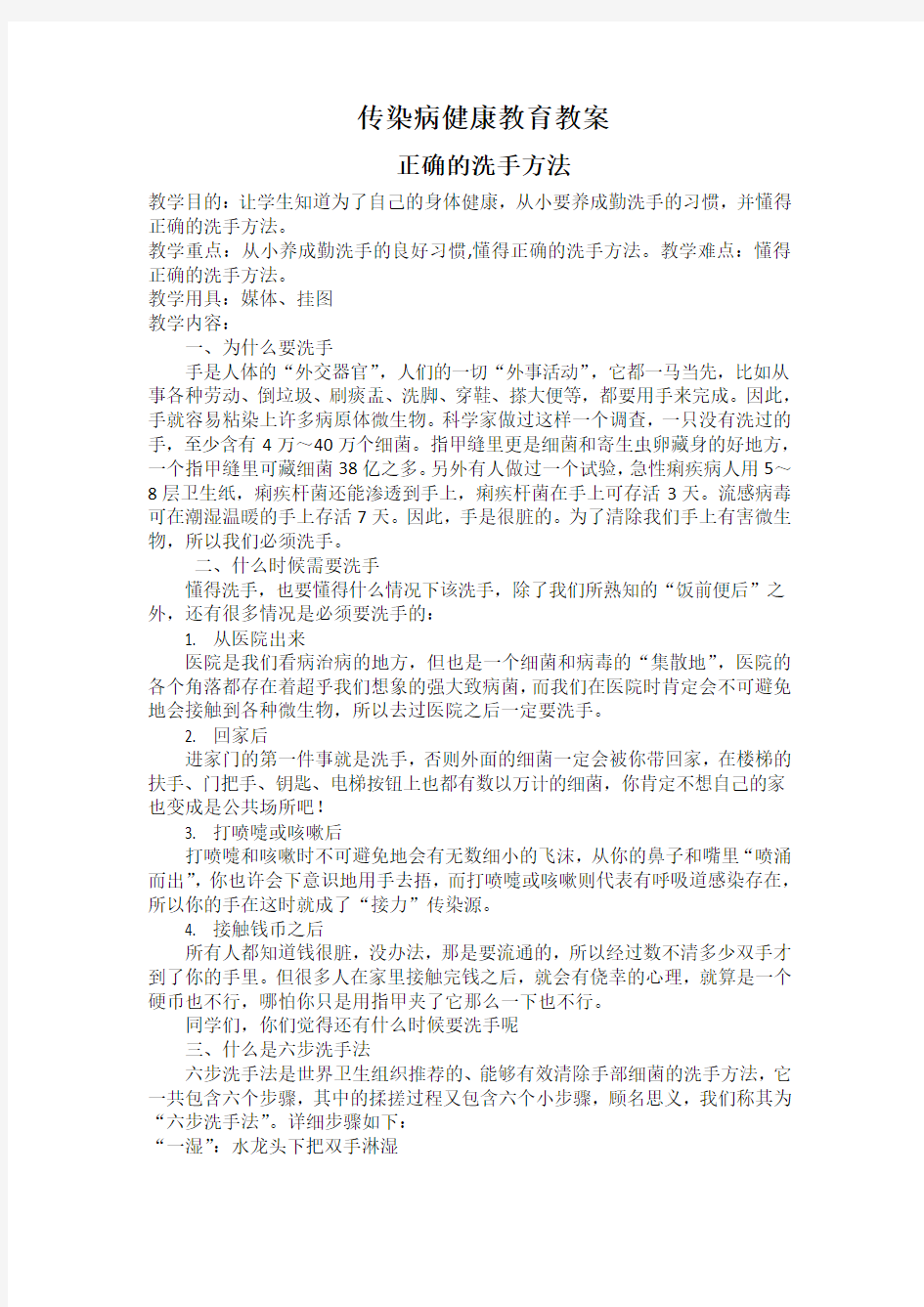 传染病健康教育教案