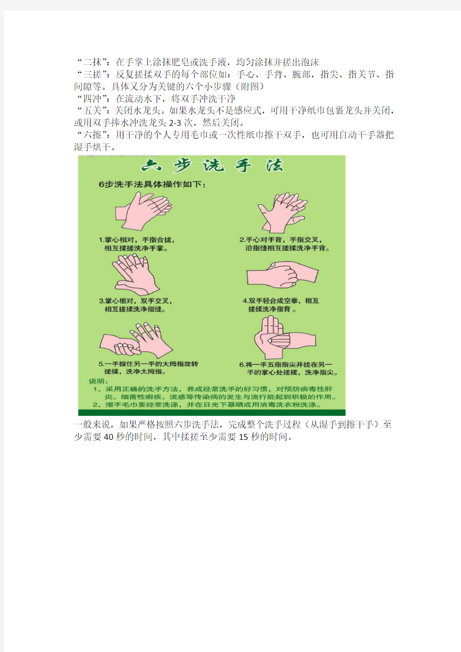 传染病健康教育教案