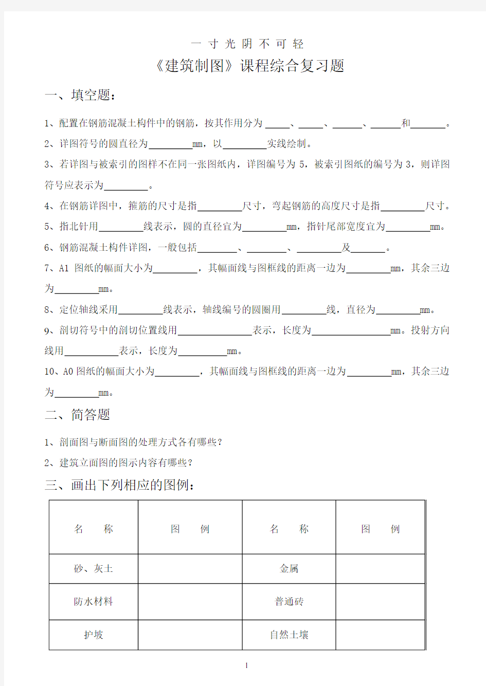 建筑制图总复习.pdf