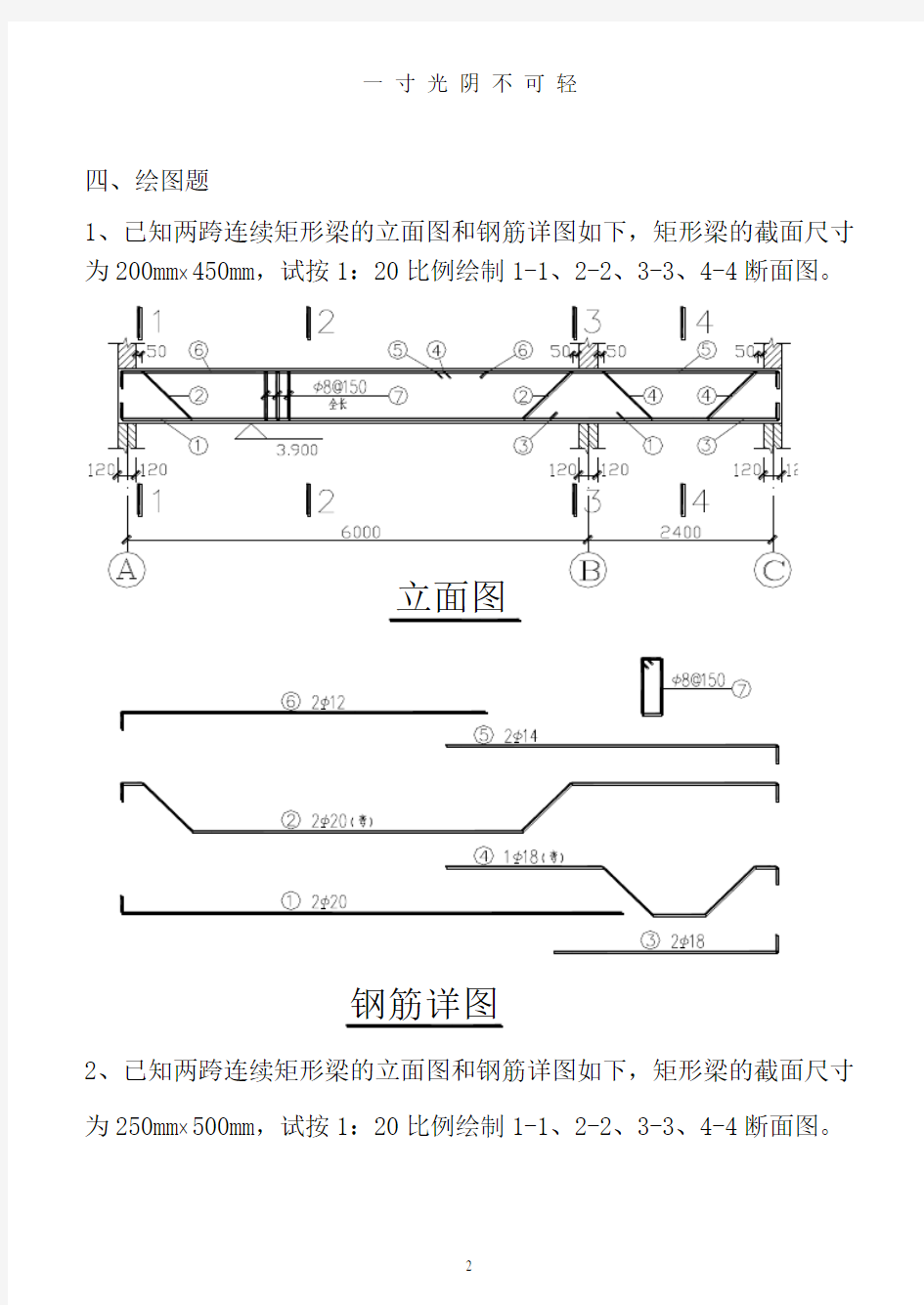 建筑制图总复习.pdf