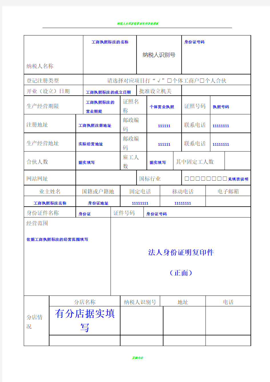 税务登记表(范本)