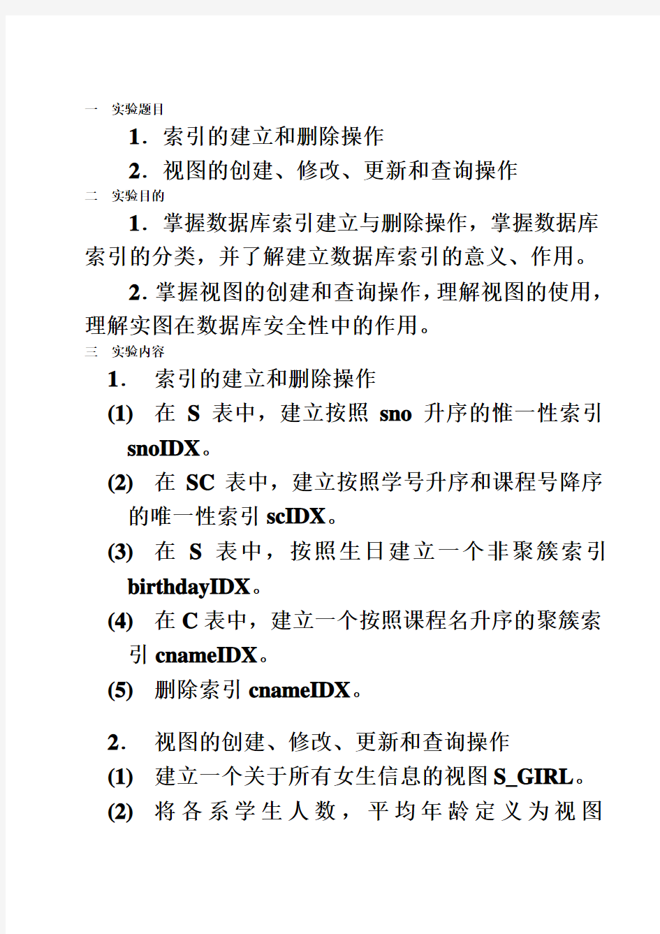 数据库实验报告 (4)