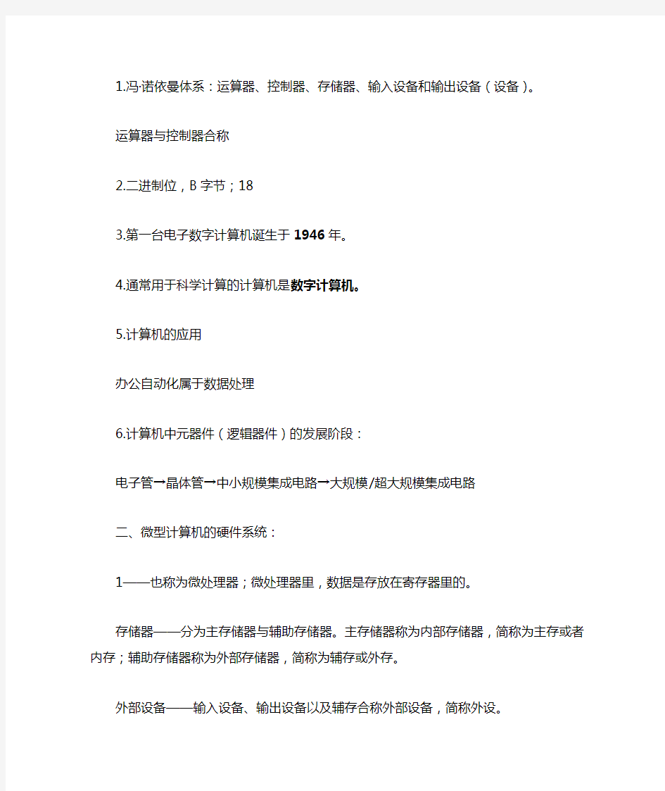 大学计算机基础期末复习资料