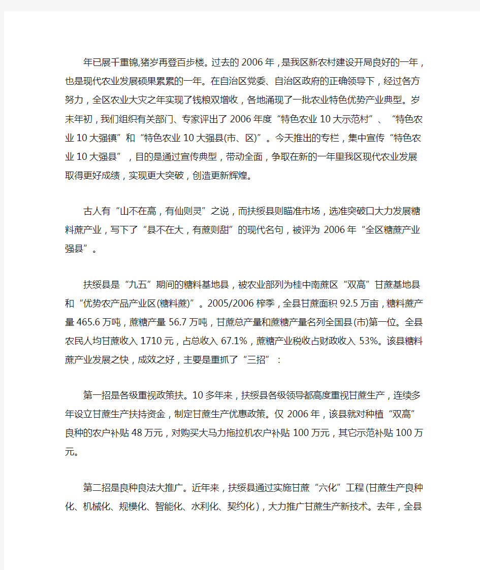 最新广西省扶绥县甘蔗产业调查报告