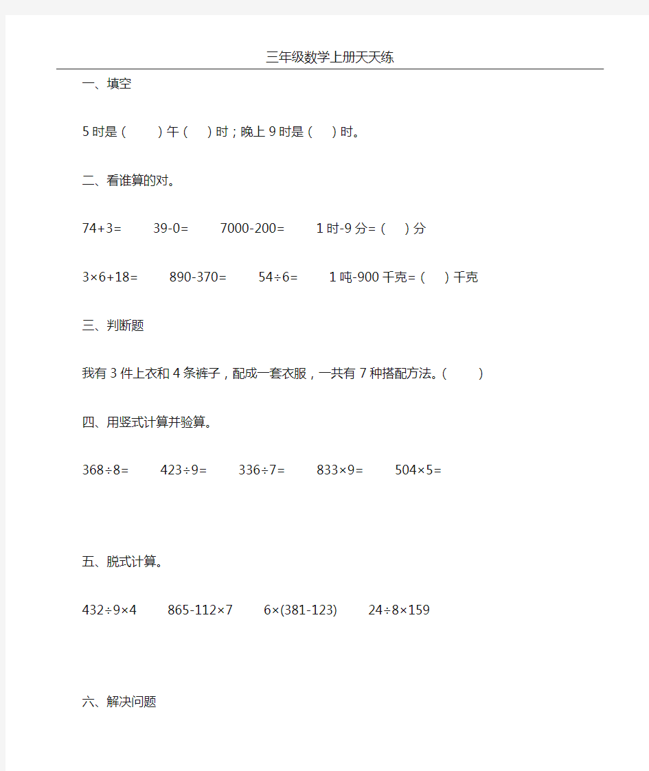 三年级数学上册天天练72