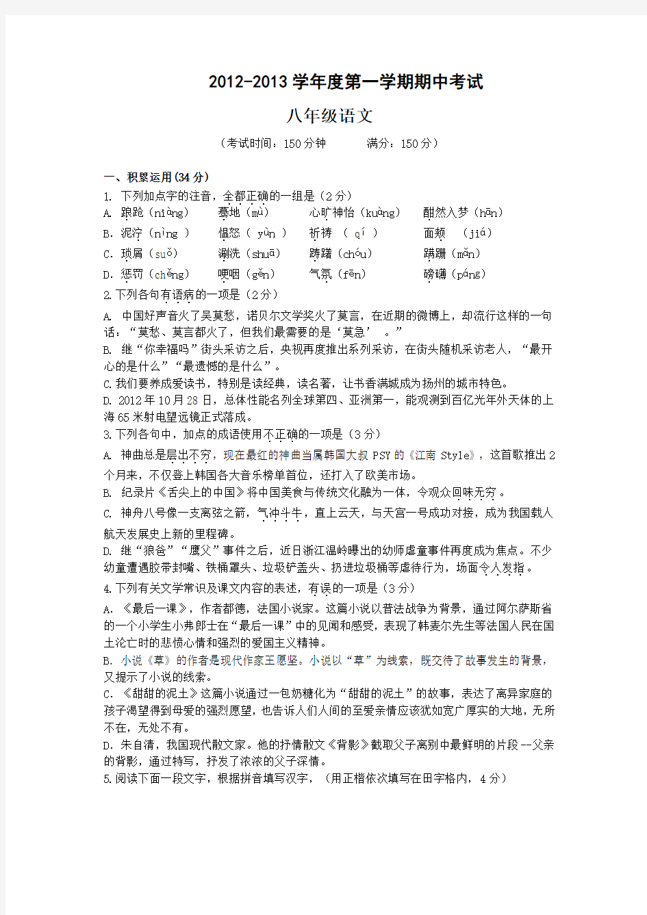 八年级语文期中考试试题及答案