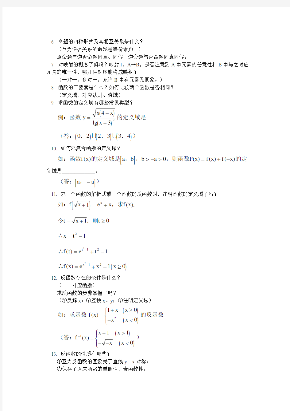 高三数学知识点总结完整版