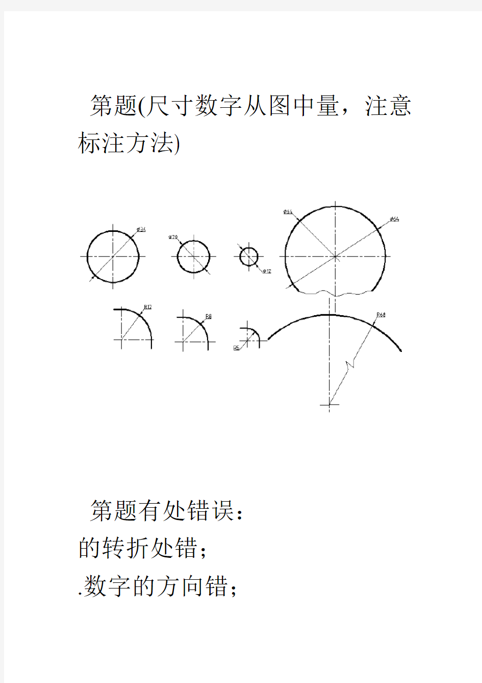 工程制图练习册答案哈尔滨工业大学出版社